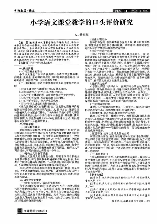 小学语文课堂教学的口头评价研究