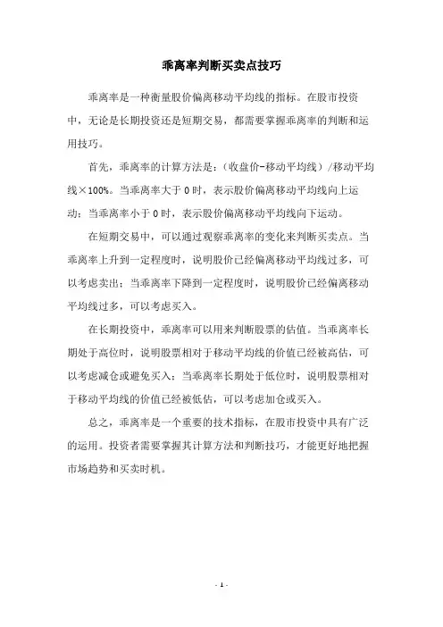乖离率判断买卖点技巧