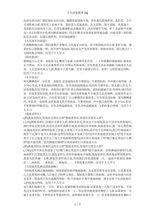 常用军队歌曲歌词