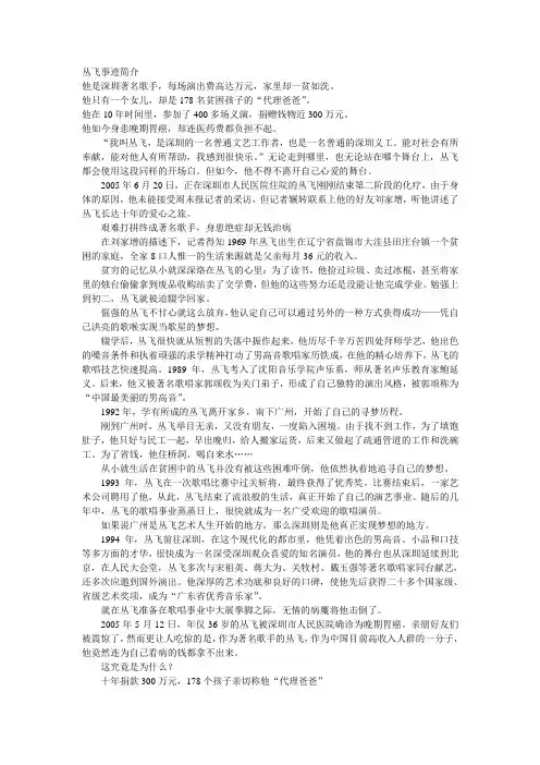 丛飞事迹简介