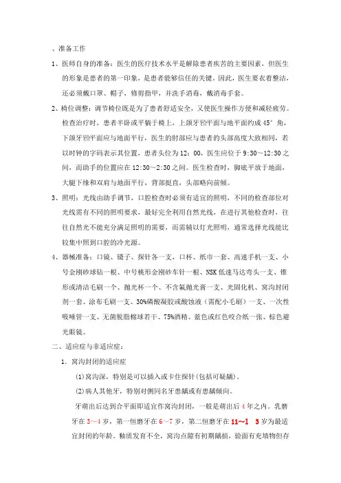 窝沟封闭操作流程及注意事项