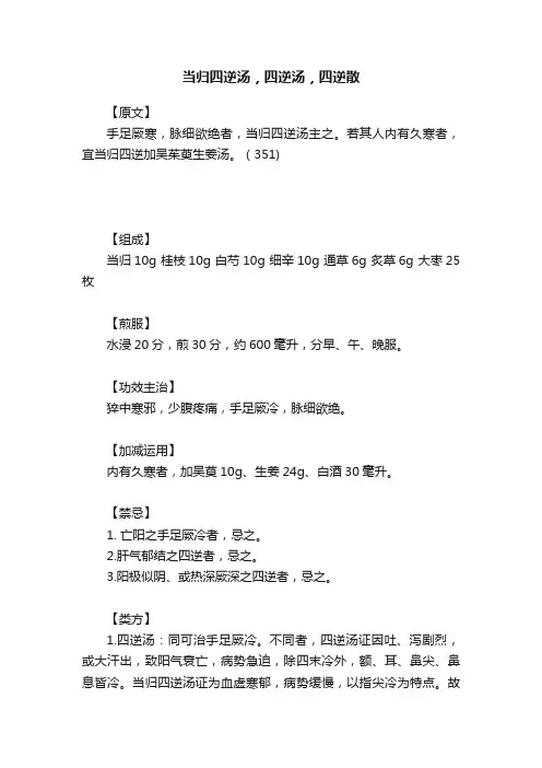 当归四逆汤，四逆汤，四逆散