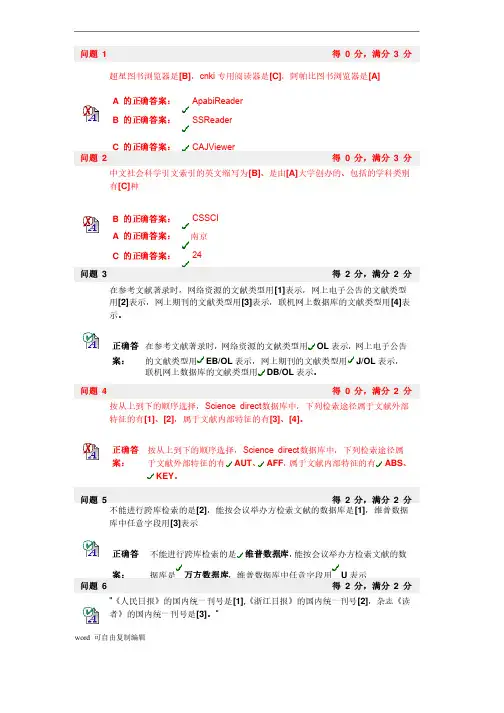 2015年文献检索题库整理版（含答案）