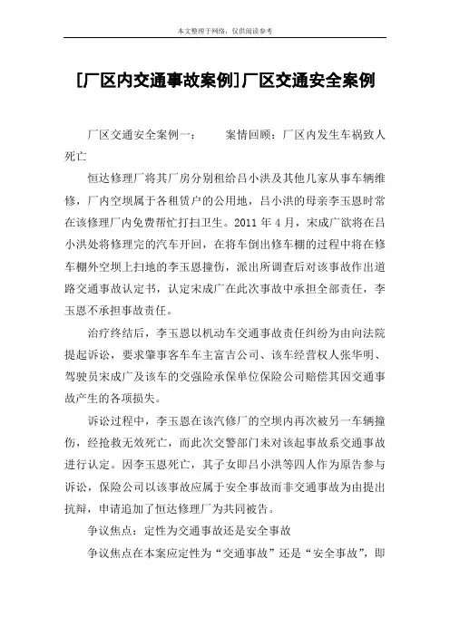 [厂区内交通事故案例]厂区交通安全案例