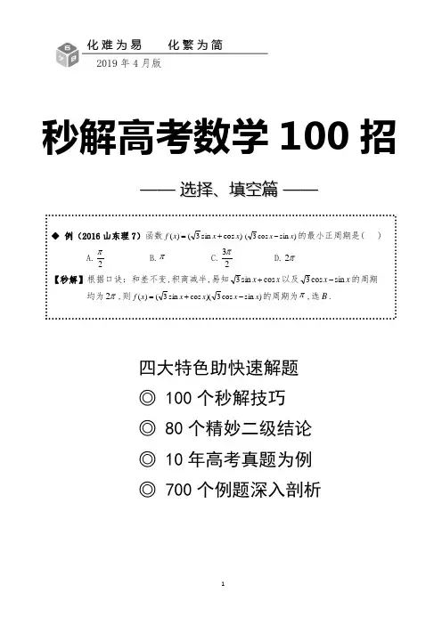 高考数学100个热点题型秒解技巧之排列组合21种常见题型解题技巧汇总