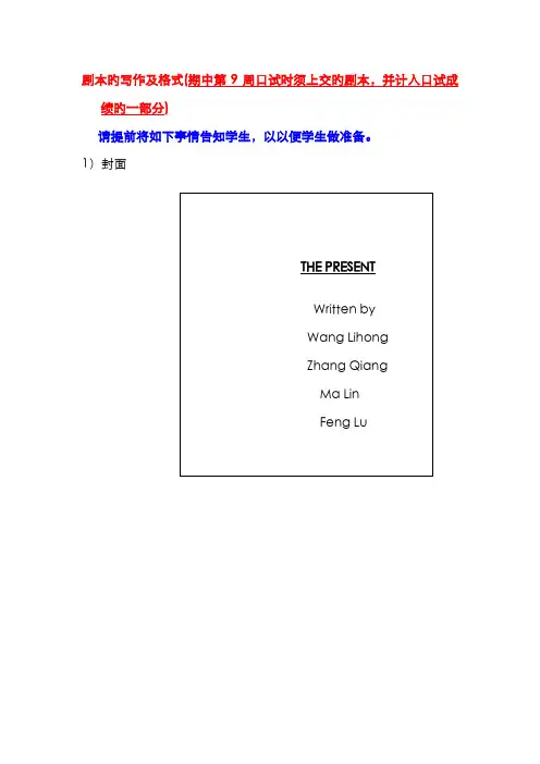 英语剧本的写作及格式