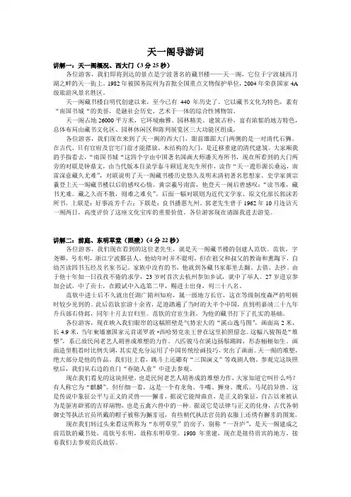 天一阁导游词