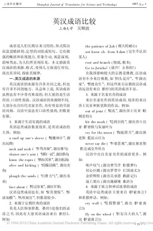 英汉成语比较