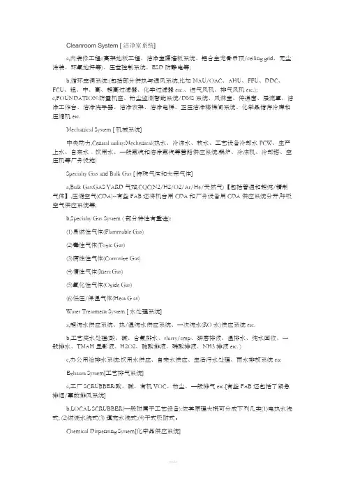 半导体厂务系统介绍