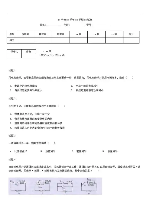初中物理 四川省巴中市九年级(上)期末物理考试卷及考试题答案.docx