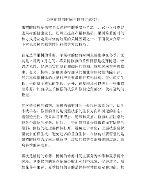 果树的修剪时间与修剪方式技巧