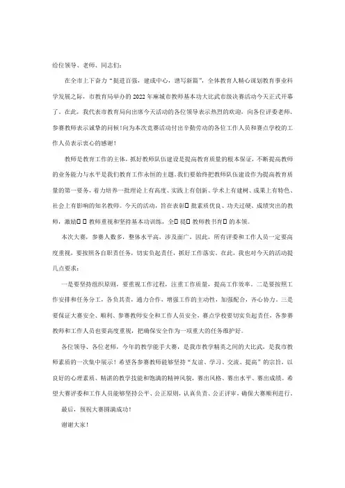 教师基本功大赛领导讲话稿