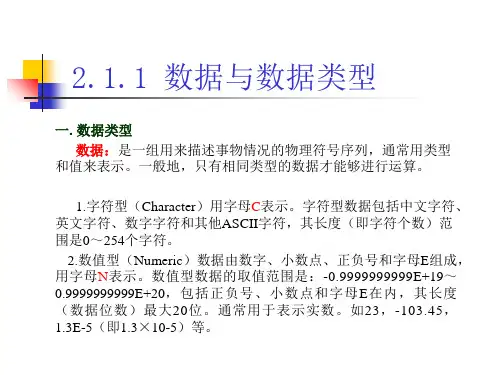 教学课件第二章VFP程序设计基础