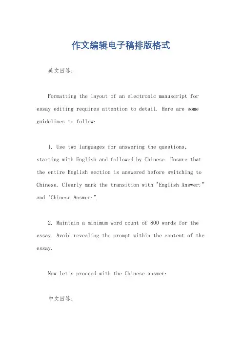 作文编辑电子稿排版格式