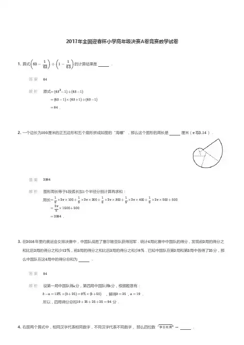 2017迎春杯小高A卷解答