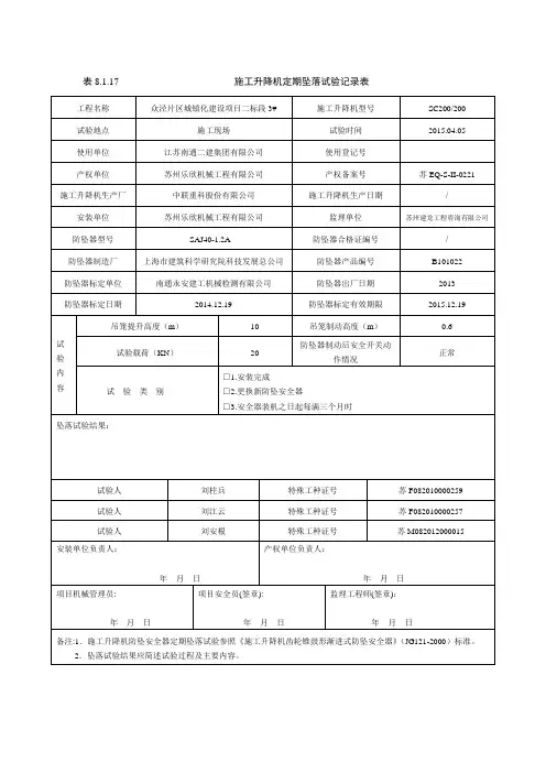 坠落试验
