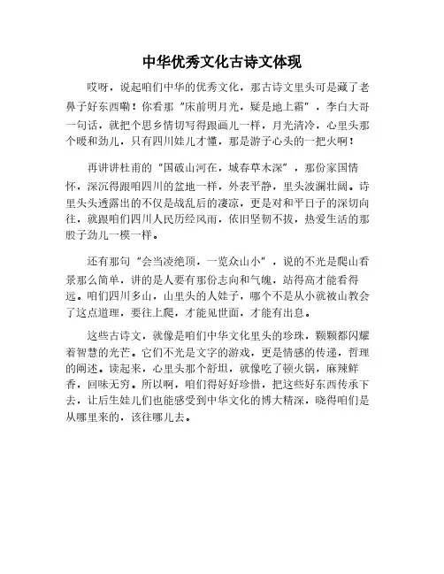 体现中华优秀文化的古诗文
