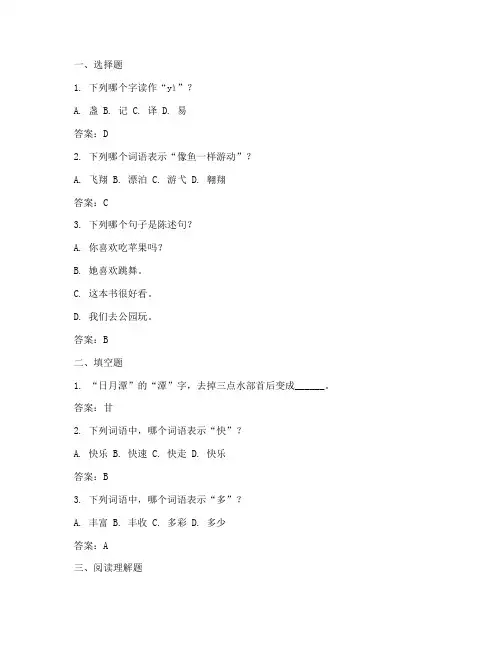 小学语文三年级上册全部试卷答案