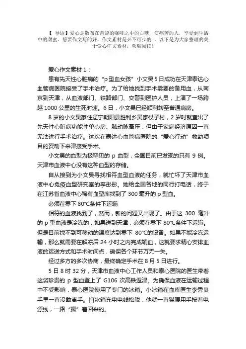 中考作文素材3篇：爱心