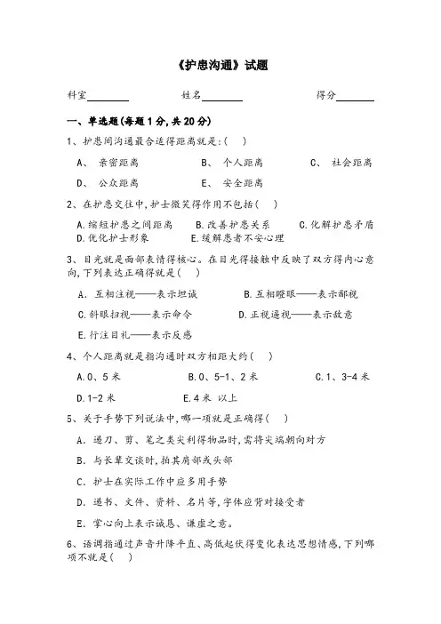 护患沟通试卷
