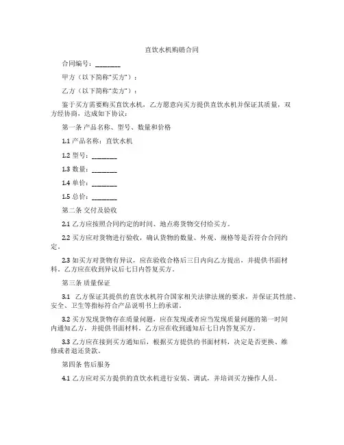 直饮水机购销合同