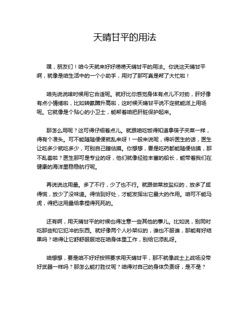 天晴甘平的用法
