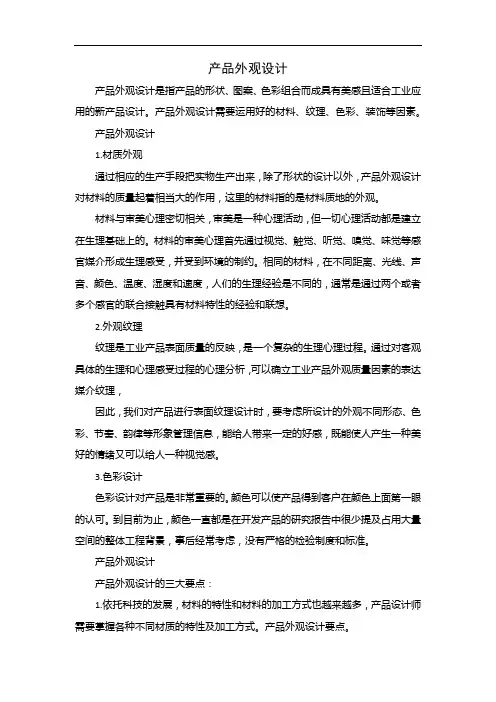 产品外观设计