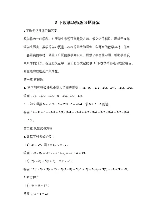 8下数学华师版习题答案