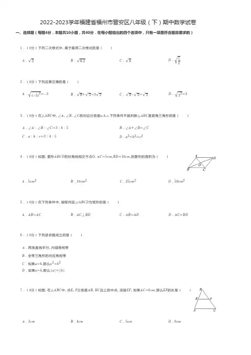 初中数学 人教版练习题2022-2023学年福建省福州市晋安区八年级(下)期中数学试卷