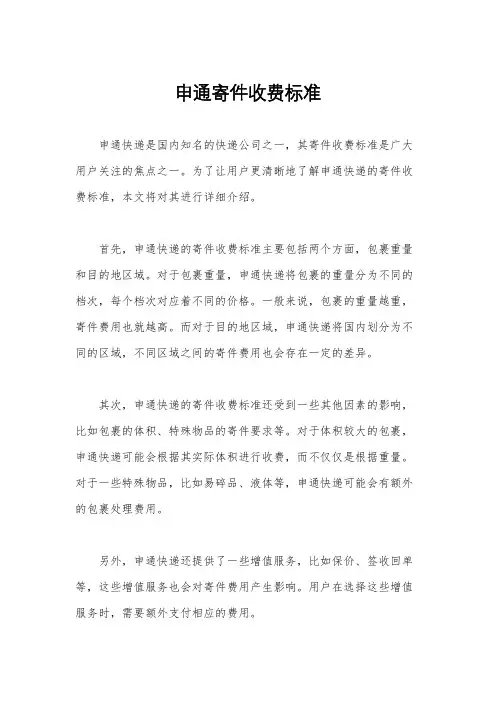 申通寄件收费标准