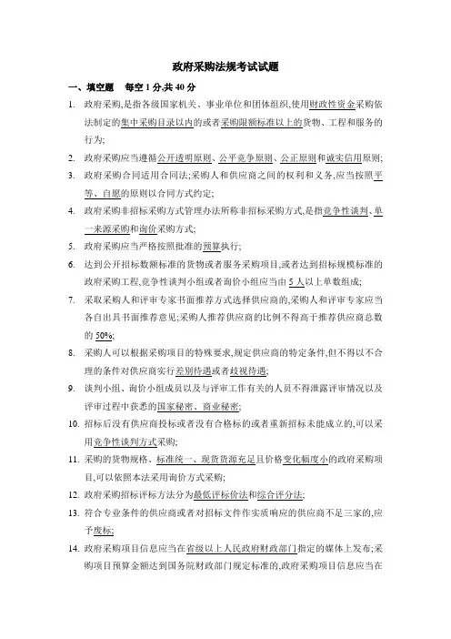 政府采购考试试题