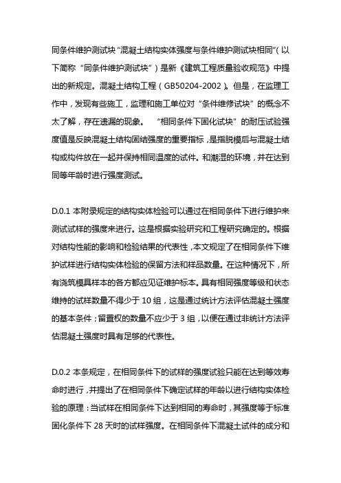 同条件试块留置规范