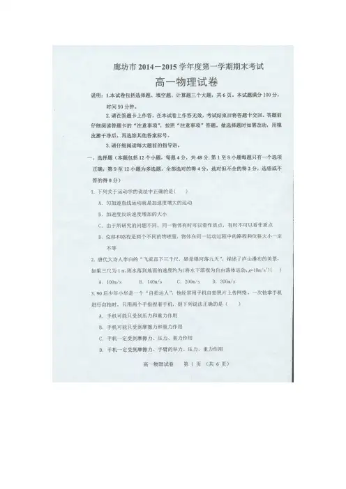 廊坊市2014-2015学年度第一学期期末考试高一物理试卷