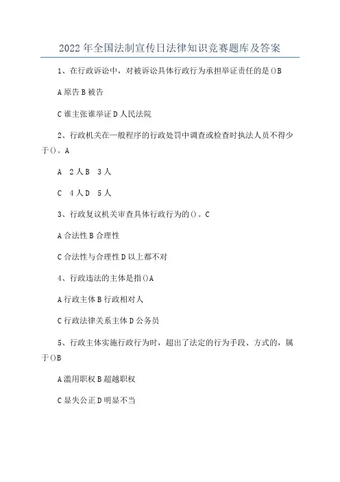 2022年全国法制宣传日法律知识竞赛题库及答案