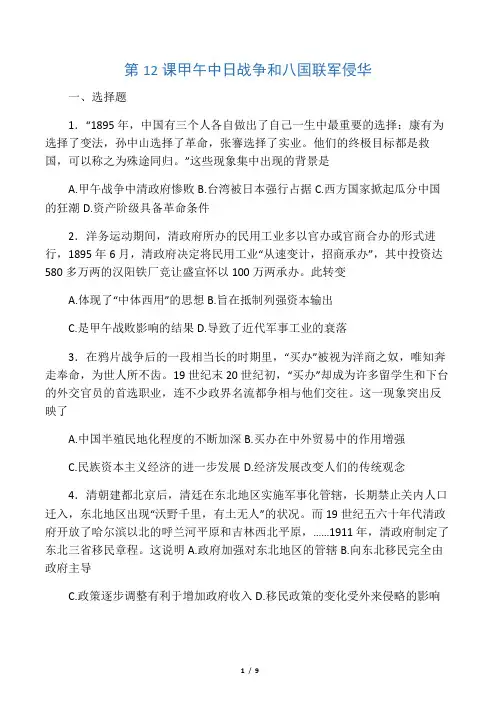 人教版高一历史必修一课时作业：第