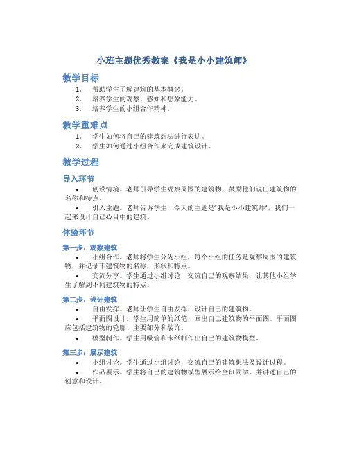 小班主题优秀教案《我是小小建筑师》