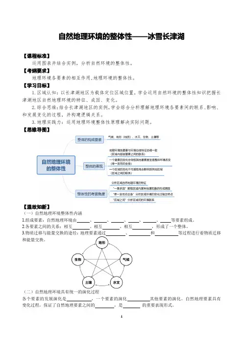 2024届高考地理一轮复习学案  自然地理环境的整体性—冰雪长津湖