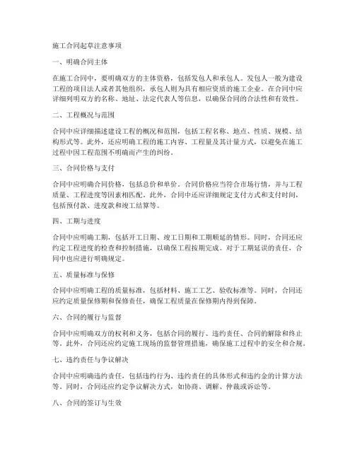 施工合同起草注意事项
