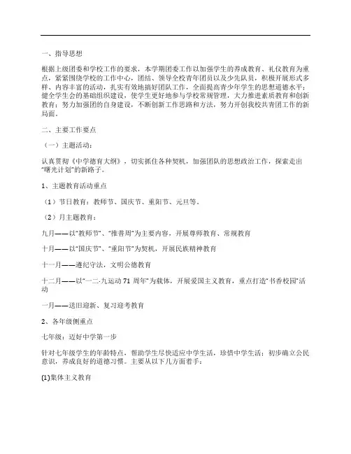 加强优秀少先队员及入团积极分子的团基础知识学习