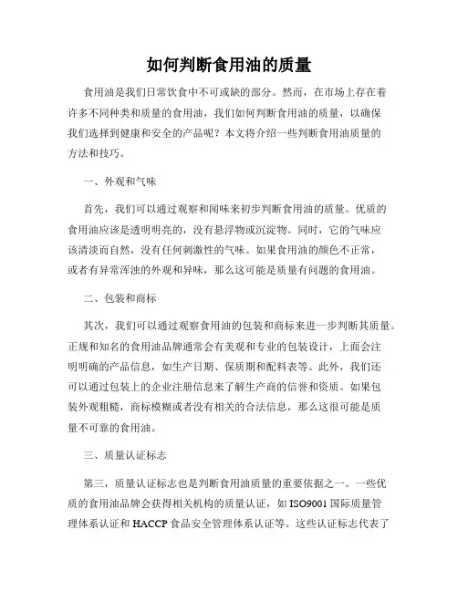如何判断食用油的质量