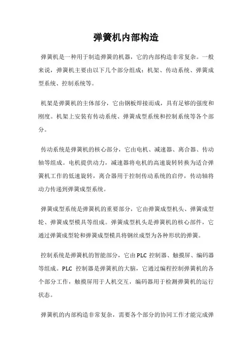弹簧机内部构造