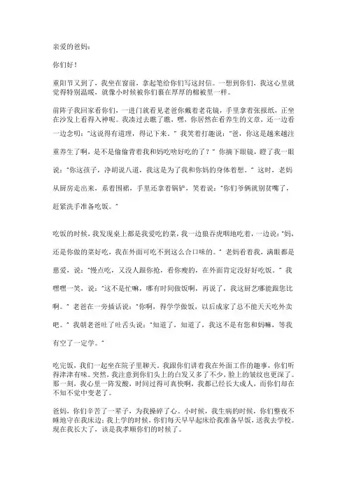 重阳节给父母写的一封信