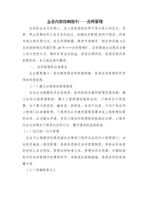 企业内部控制指引——合同管理
