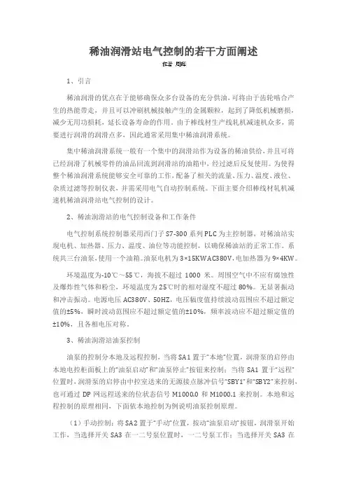 稀油润滑站电气控制的若干方面阐述