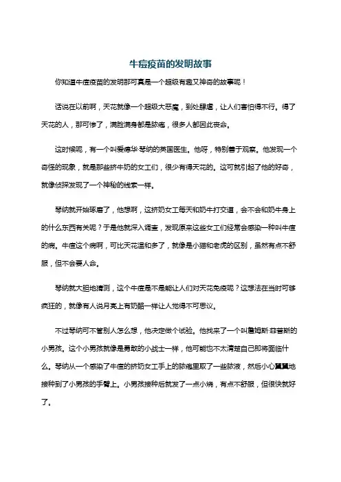 牛痘疫苗的发明故事