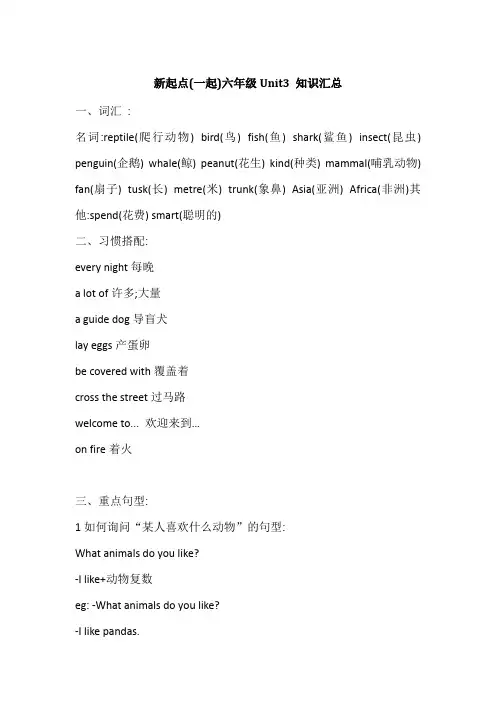 人教新起点英语六年级上册Unit3知识点汇总