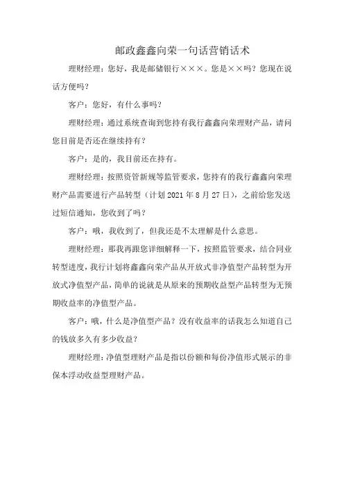 邮政鑫鑫向荣一句话营销话术