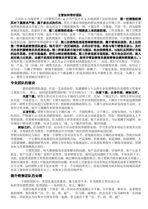 售主管如何带好团队