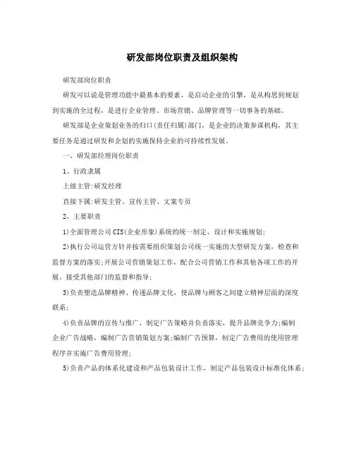 研发部岗位职责及组织架构