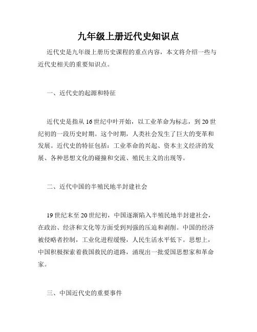 九年级上册近代史知识点